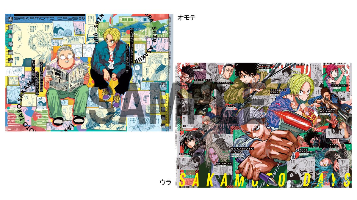 週刊少年ジャンプ33号は #SAKAMOTODAYS 両面ポスターが付録に