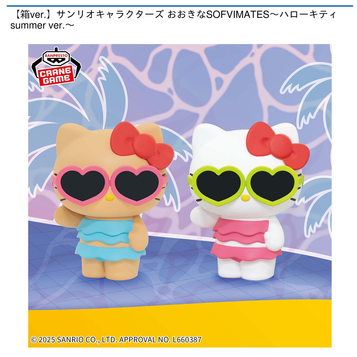 7/23 0時 スタート予定！】 『【箱ver.】サンリオキャラクターズ