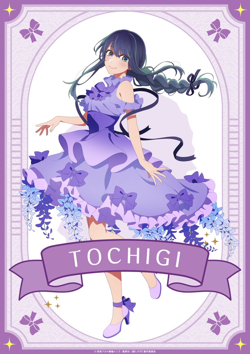 🌟栃木ビジュアルご紹介🌟 TVアニメ【#推しの子】 日本全国project