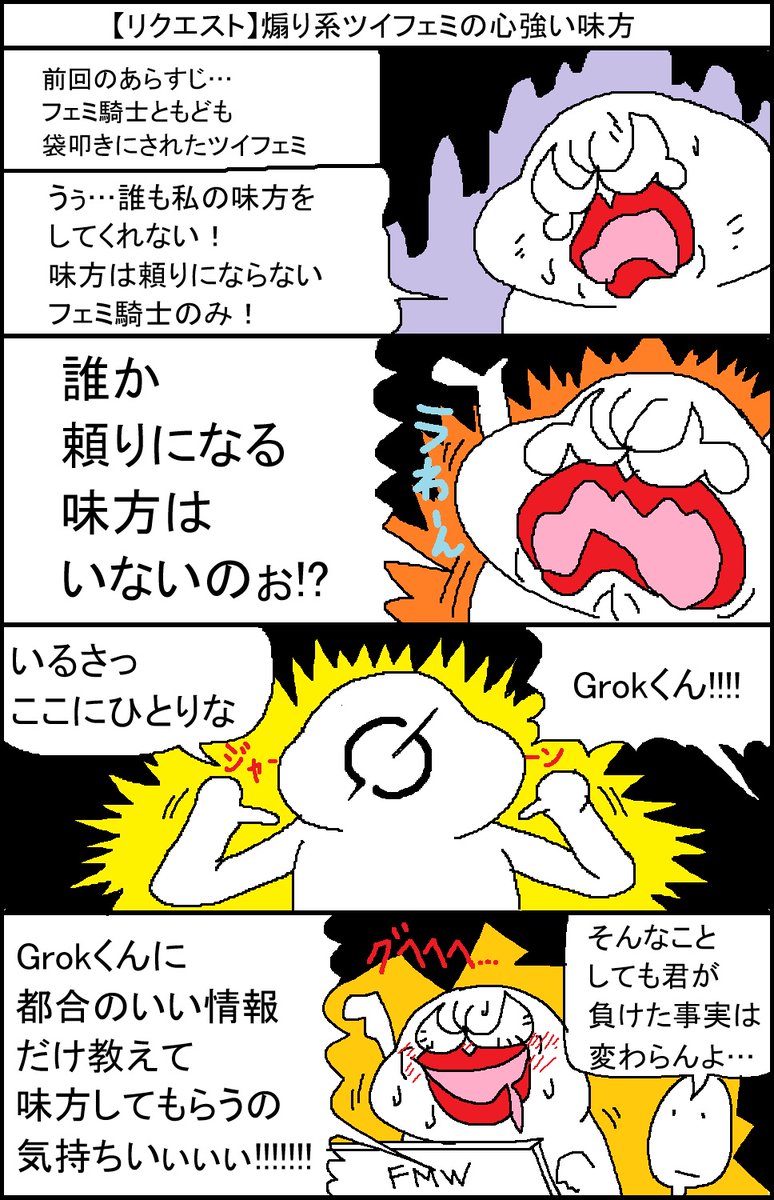 リクエスト】煽り系ツイフェミの心強い味方