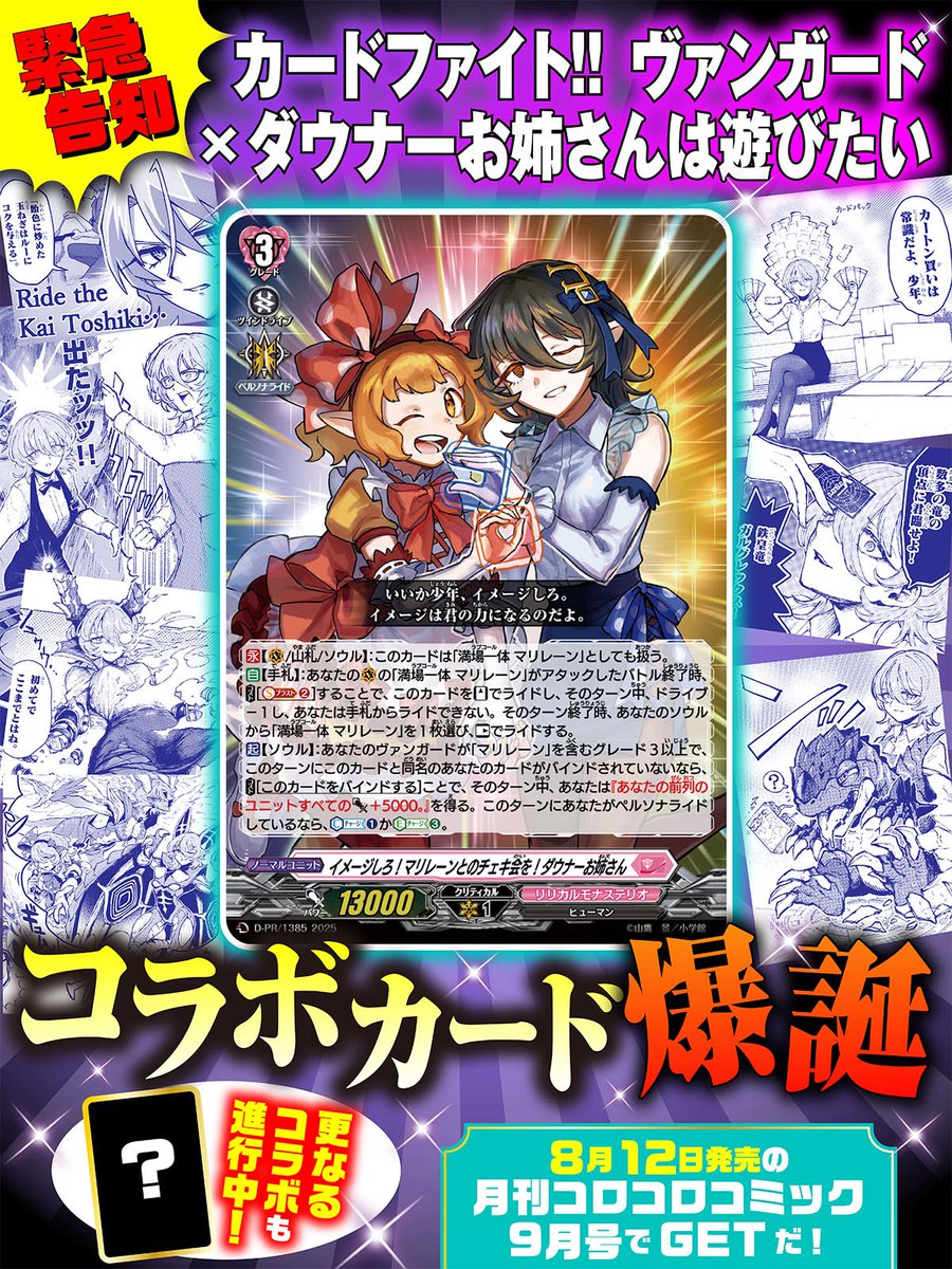 ダウナーお姉さんは遊びたい×ヴァンガード ＼ 山鷹景先生描きおろし