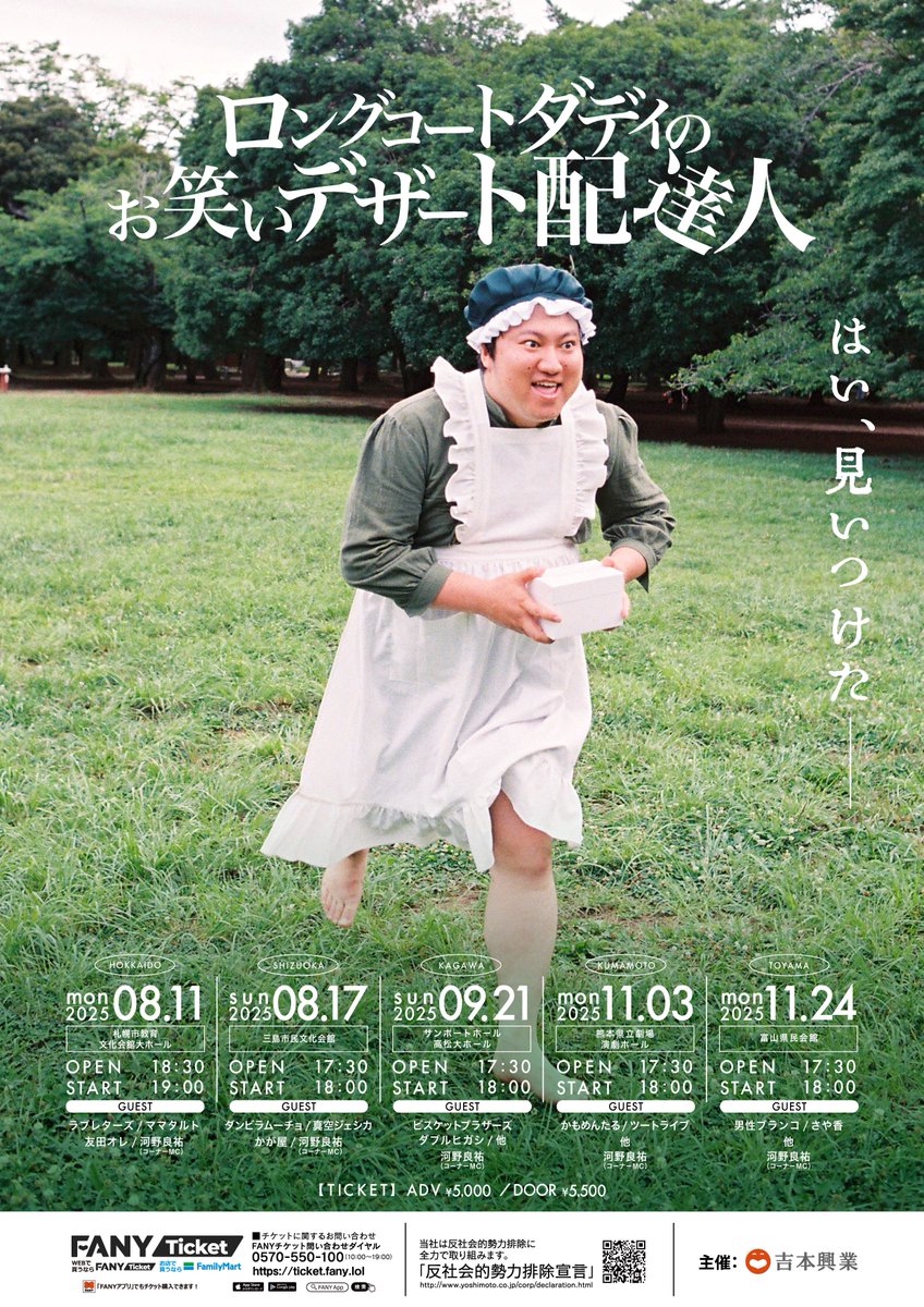 ロングコートダディのお笑いデザート配達人くじ ダンビラムーチョ