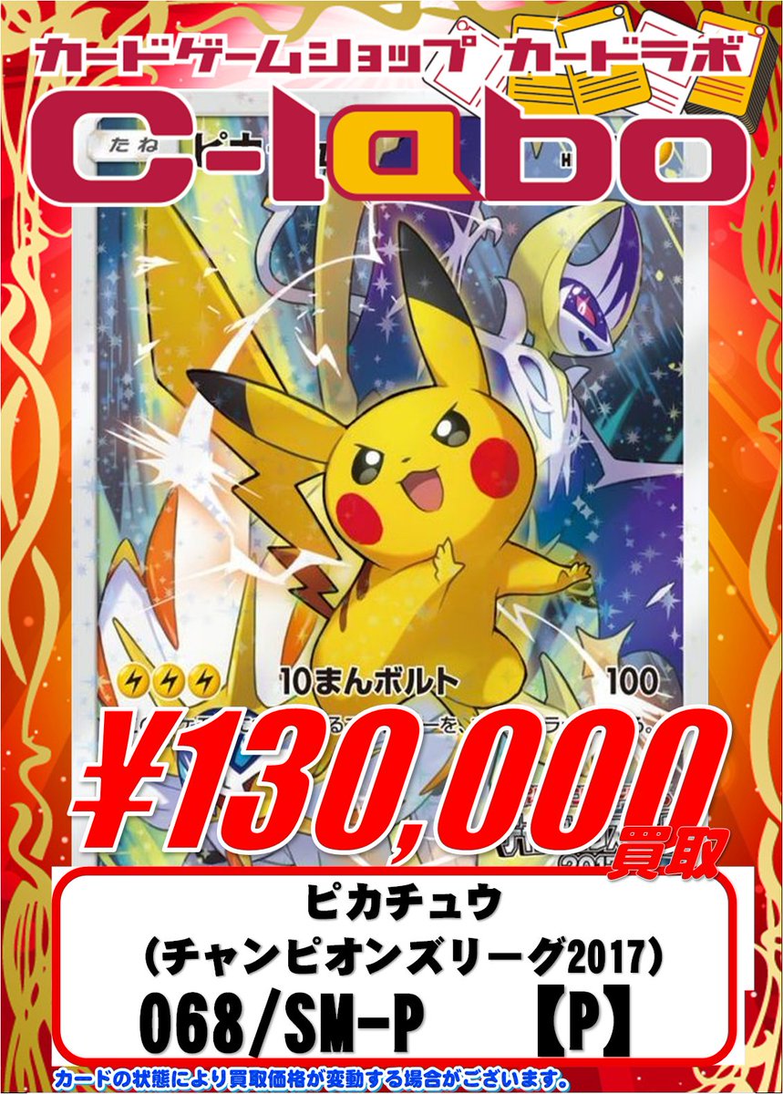 ピカチュウ 061/SM-Pチャンピオンズリーグ2017 来場者限定PROMO
