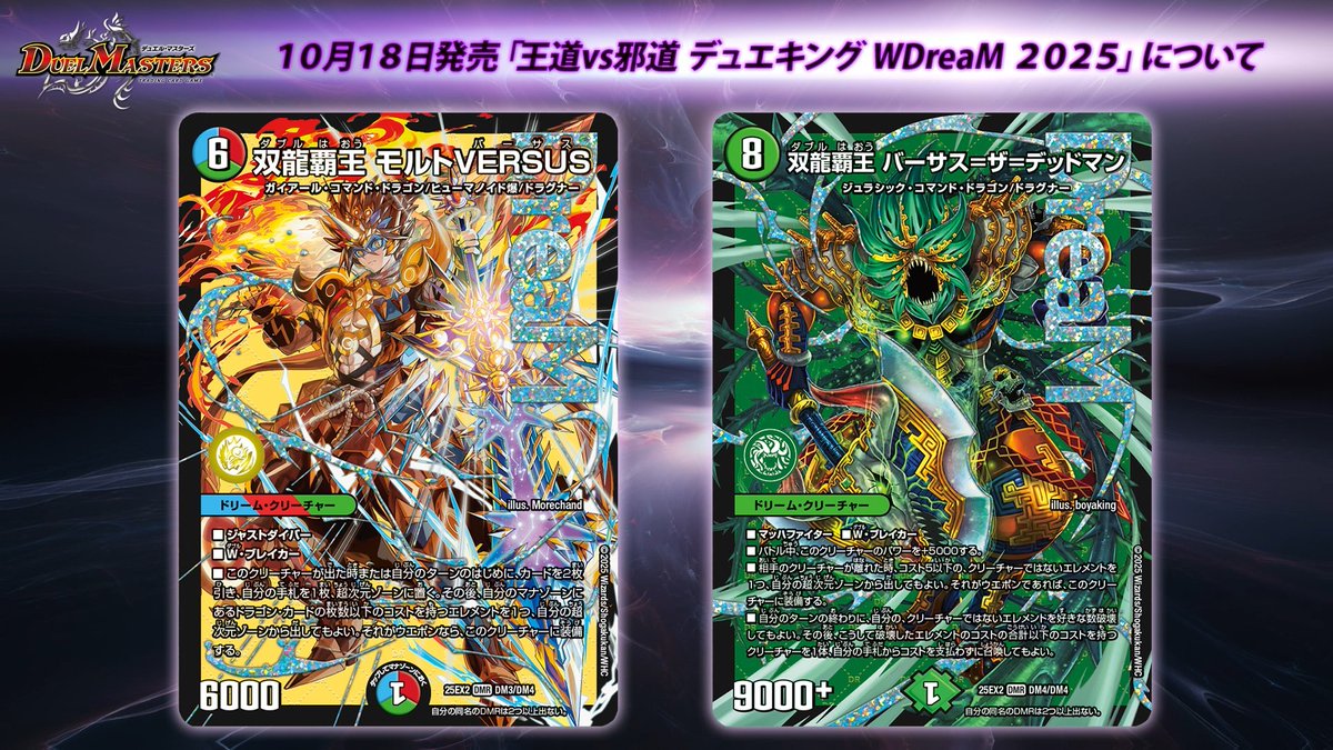 双龍調王 モルトVERSUS 双龍覇王モルトVERSUS【DMR】{25EX2DM3秘/DM4