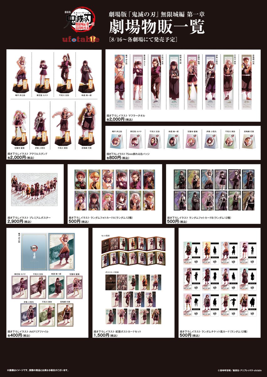 劇場版「鬼滅の刃」無限城編 第一章 猗窩座再来 劇場物販の