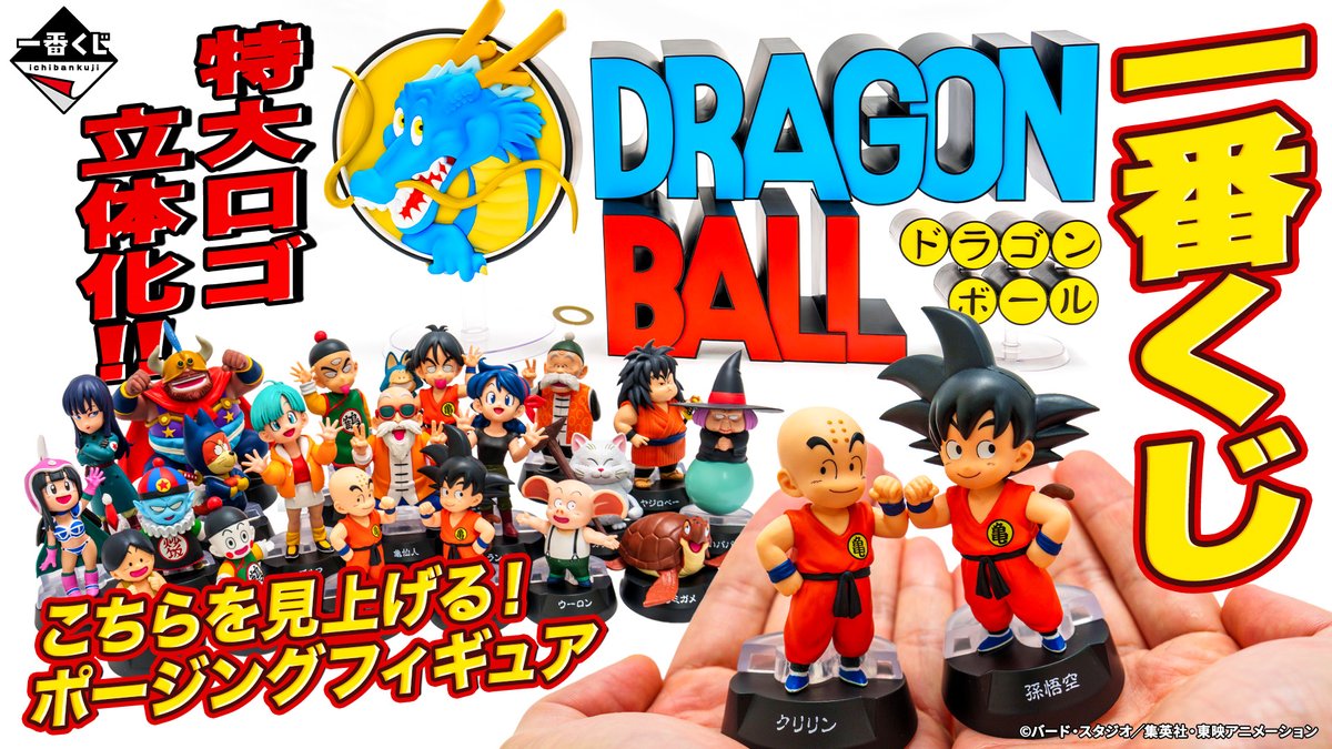 💥🐉一番くじドラゴンボール プレゼント🐉💥 8月9日(土)より順次発売の