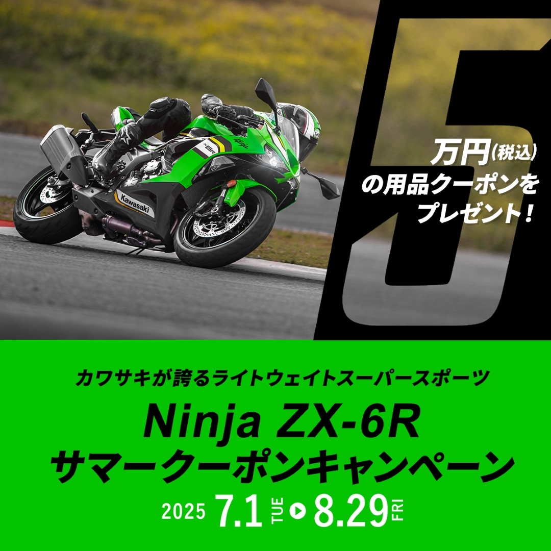 カワサキフォトコンテスト2025』開催中！ ＼ 8/1(金)から9/15(月)まで