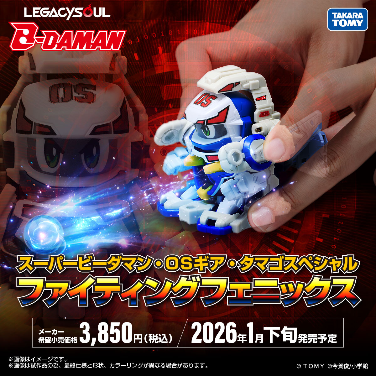 【新品】ファイティングフェニックス　スーパービーダマンOSギア・タマゴスペシャル