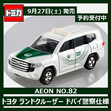 イオン限定 トミカ🚙💨 『 AEON NO.82 トヨタ ランドクルーザー ドバイ