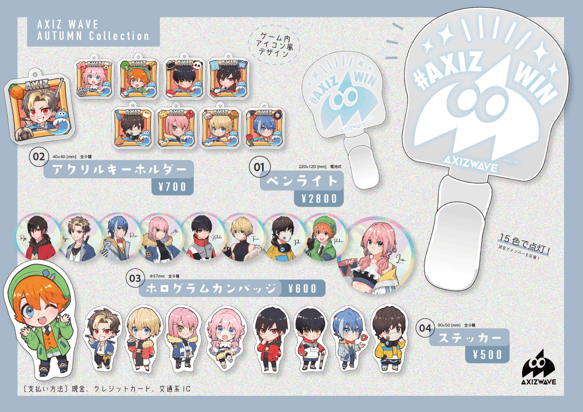 AXIZ_WAVE 2023 Autumn グッズ発表第3弾🌊 ＼ 秋季 #第五人格IJL