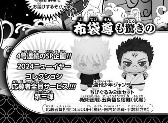 2024年1月6日発売 週刊少年ジャンプ 2024年1月30日号(6号・7号)合併