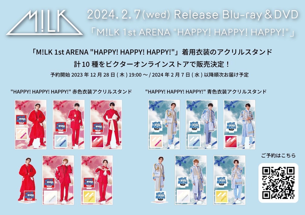 2月7日(水)リリースM!LK Blu-ray＆DVD「M!LK 1st ARENA 