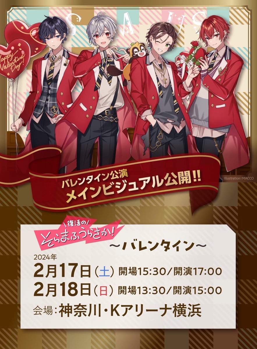 そらる バレンタイン 新年会 缶バッジ そらる バレンタイン 新年会 缶