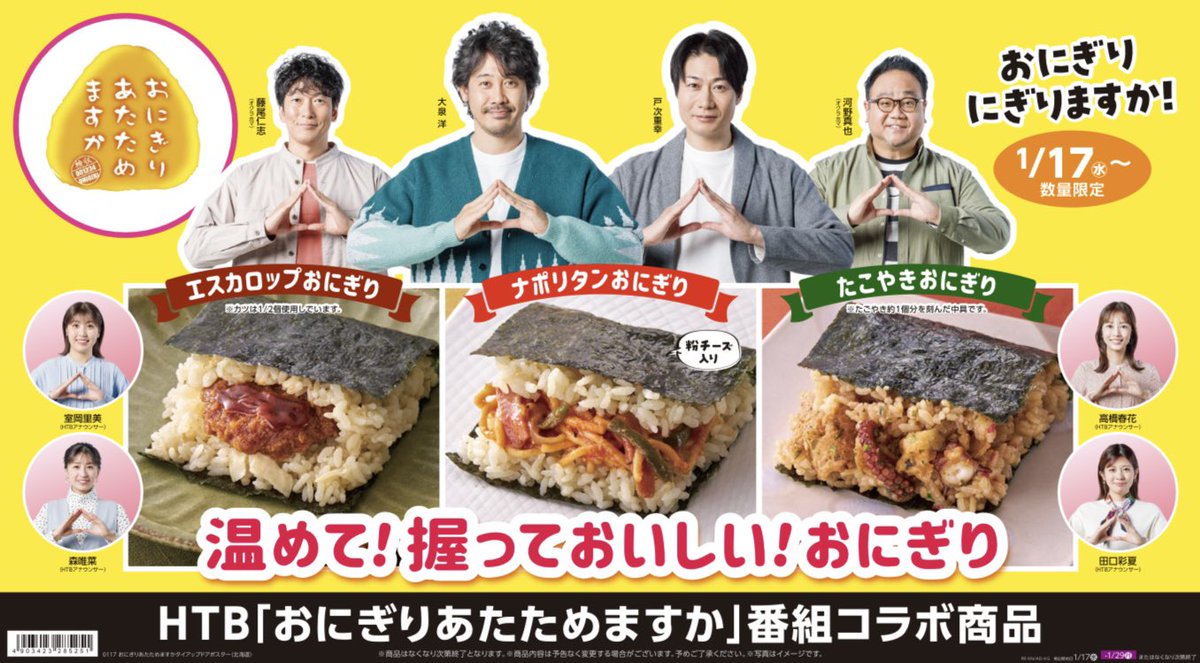 本日発売🎊 お客さん自身が握るおにぎり「おにぎりにぎりますか