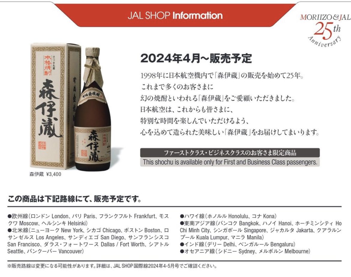 森伊蔵 1800ml 2026年1月16日到着分 2026年1月16日到着品 2本セット 森