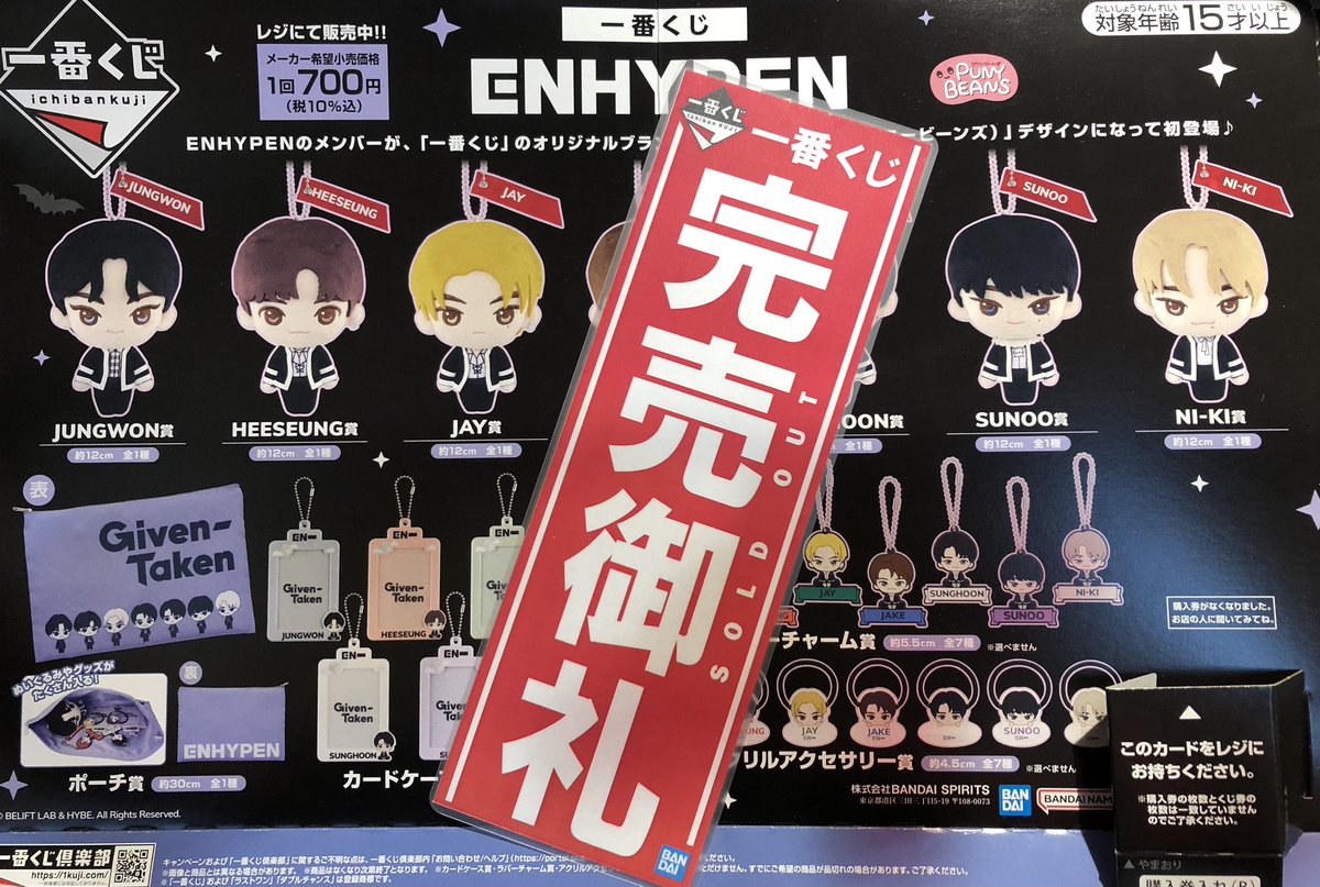 ENHYPEN ソヌ 1番くじ ENHYPEN ソヌ 一番くじ コンプリート ENHYPEN 一