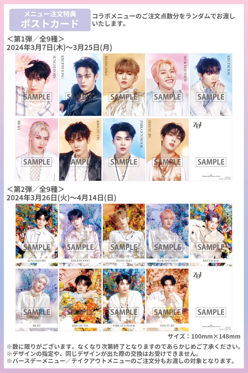 ZEROBASEONE×TOWER RECORDS CAFE】 ＼本コラボ限定メニューを公開