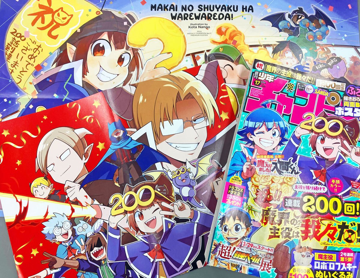 3/28（木）発売の週刊少年チャンピオン17.号には連載200回記念🎊両面
