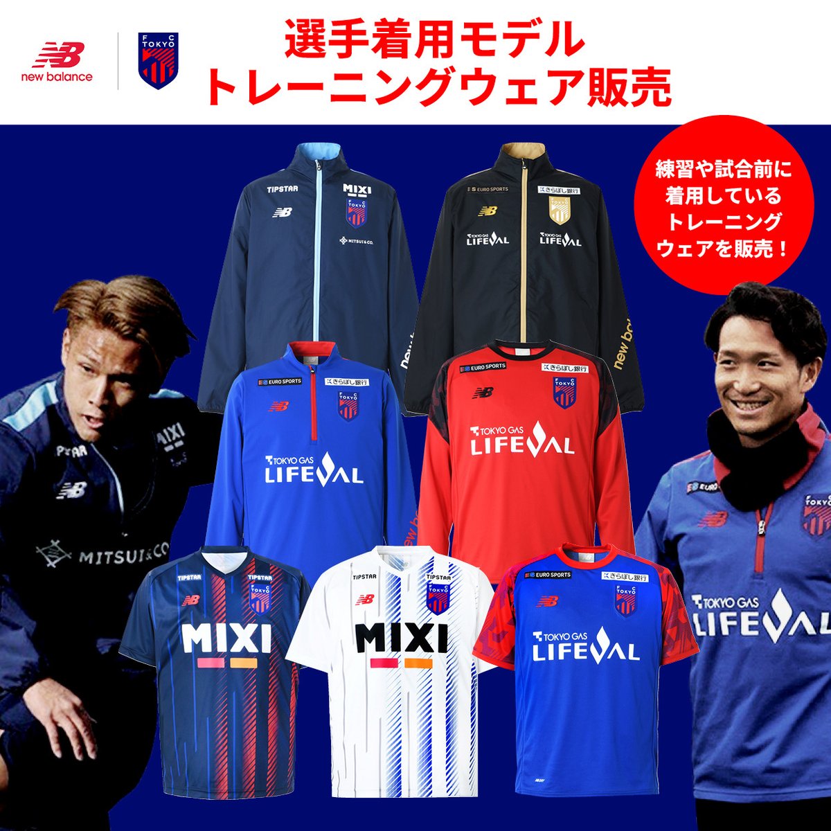 🔵2024シーズントレーニングウェア・トレーニングマッチユニフォーム