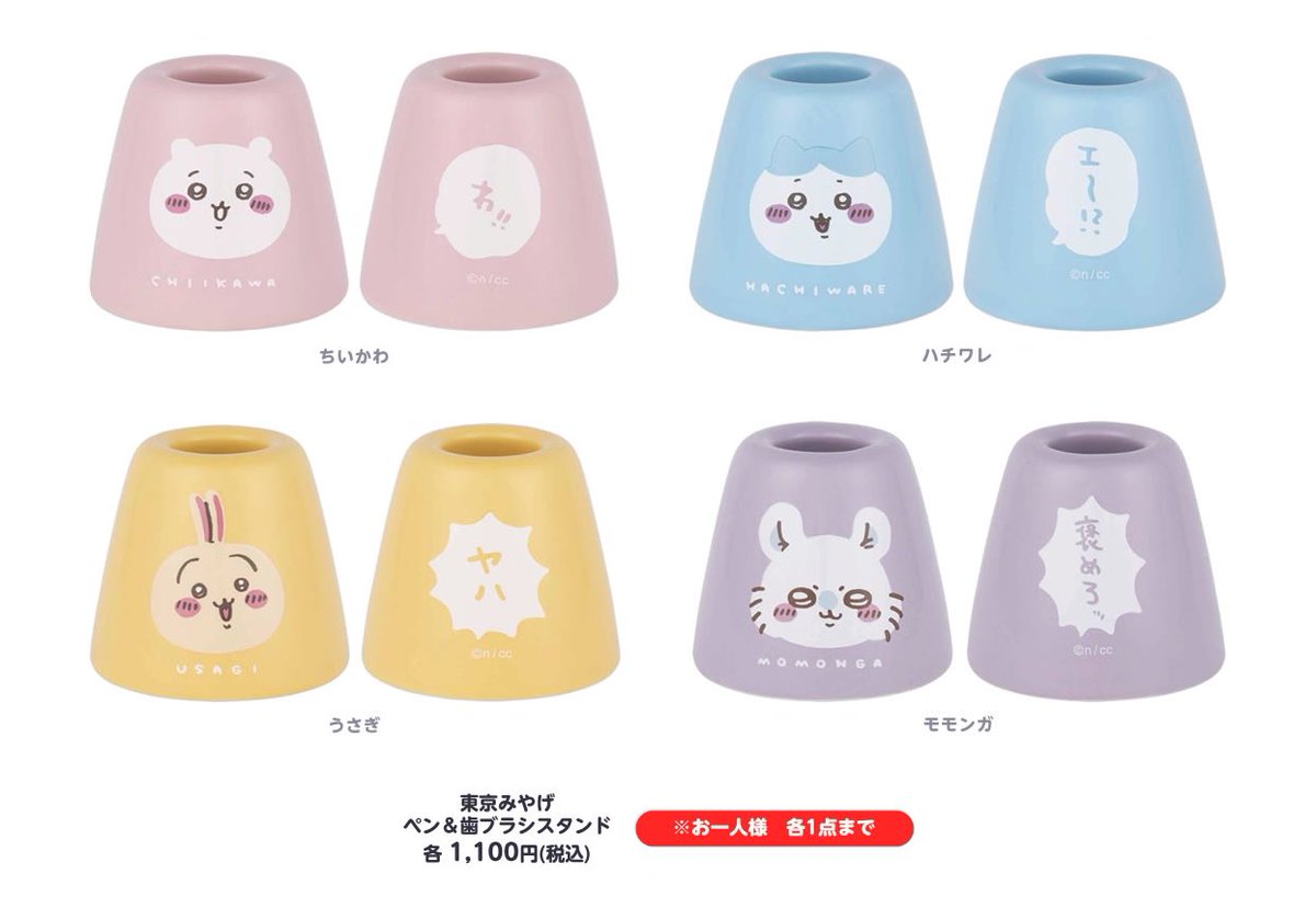 🌟新商品🌟 『ちいかわ 東京みやげ』 店舗限定アイテムが追加で登場し