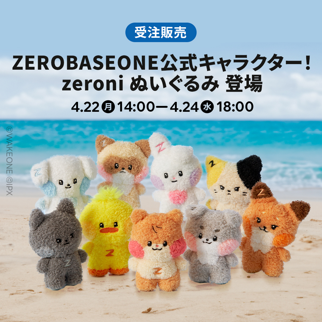 ZEROBASEONE の公式キャラクター“zeroni”初公開✨ ふんわり愛らしい