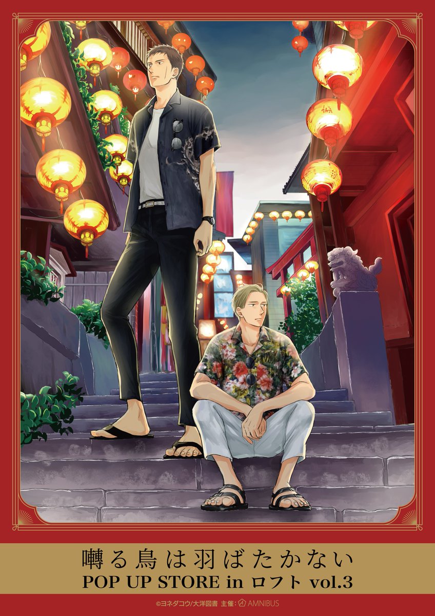 囀る鳥は羽ばたかない キャラファイングラフ ヨネダコウ 囀る鳥は