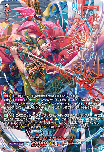 ヴァンガード DZ-BT03/SEC04 怪獣は楽園を破壊する アルキテ (SEC