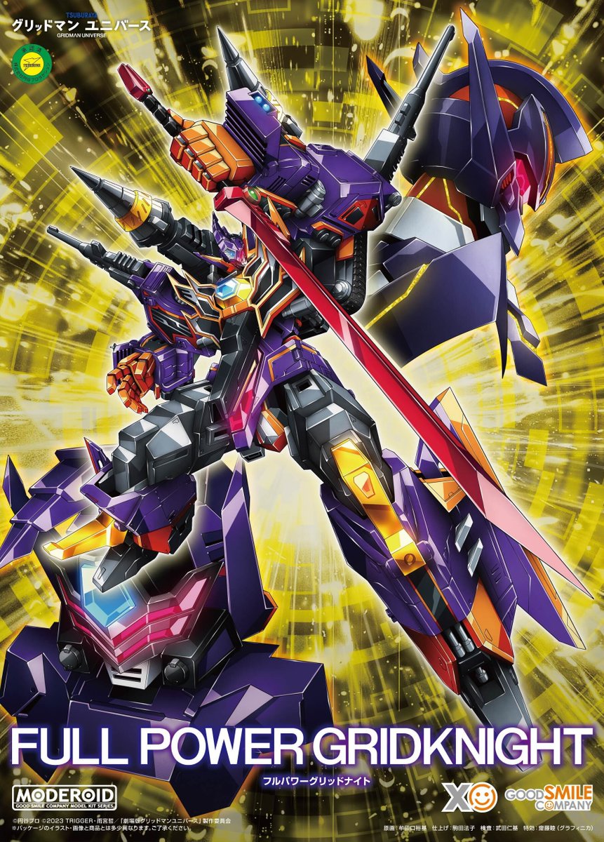 メカスマ 出荷情報🚚 #MODEROID フルパワーグリッドナイト 本日出荷
