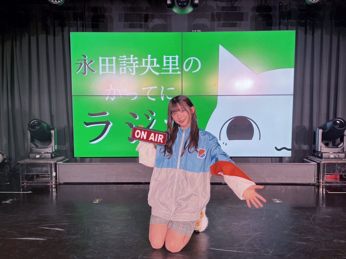 1stアルバム発売記念ソロイベント 「永田詩央里のかってにラジオ」公開
