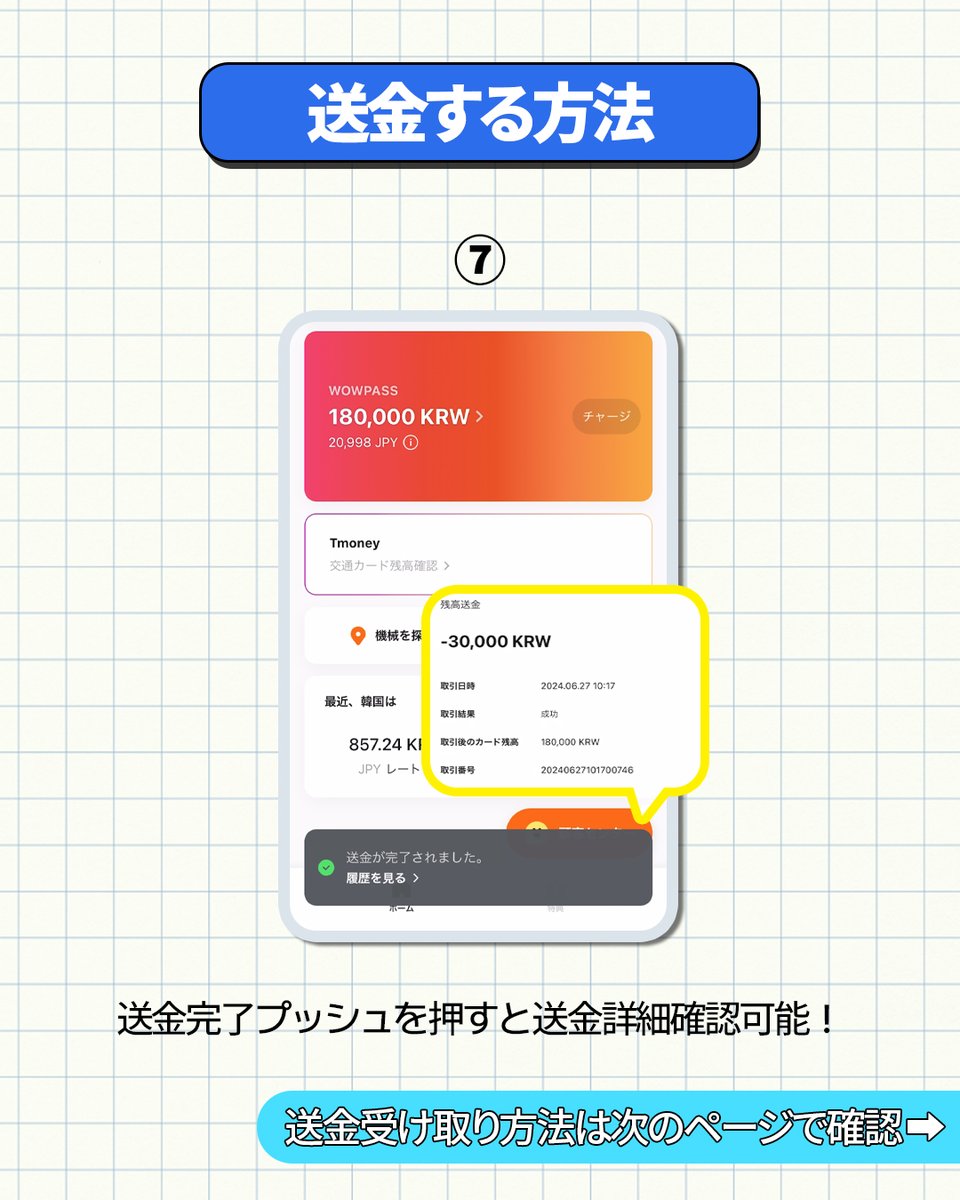 送金する方法💸】 ①ホームボタンの残高表示部分をタップ ②送金を
