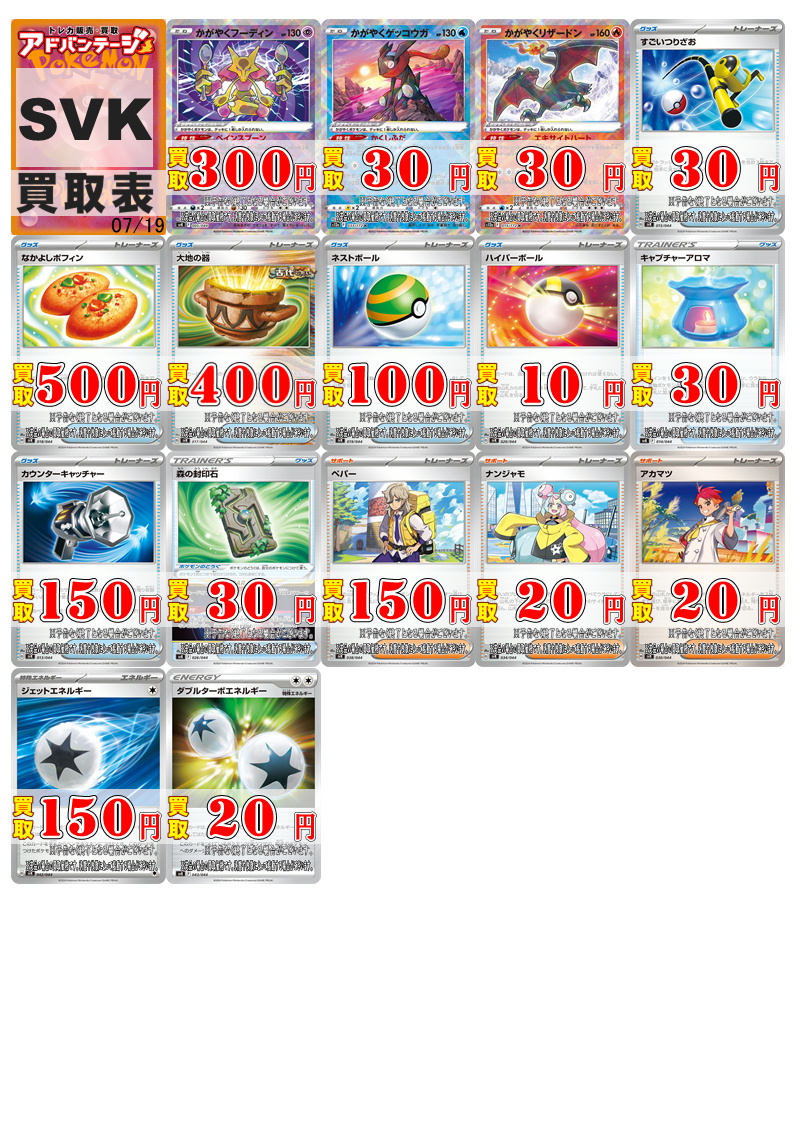 ポケカ】 デッキビルドBOX ステラミラクル(SVK)の買取表です なかよし