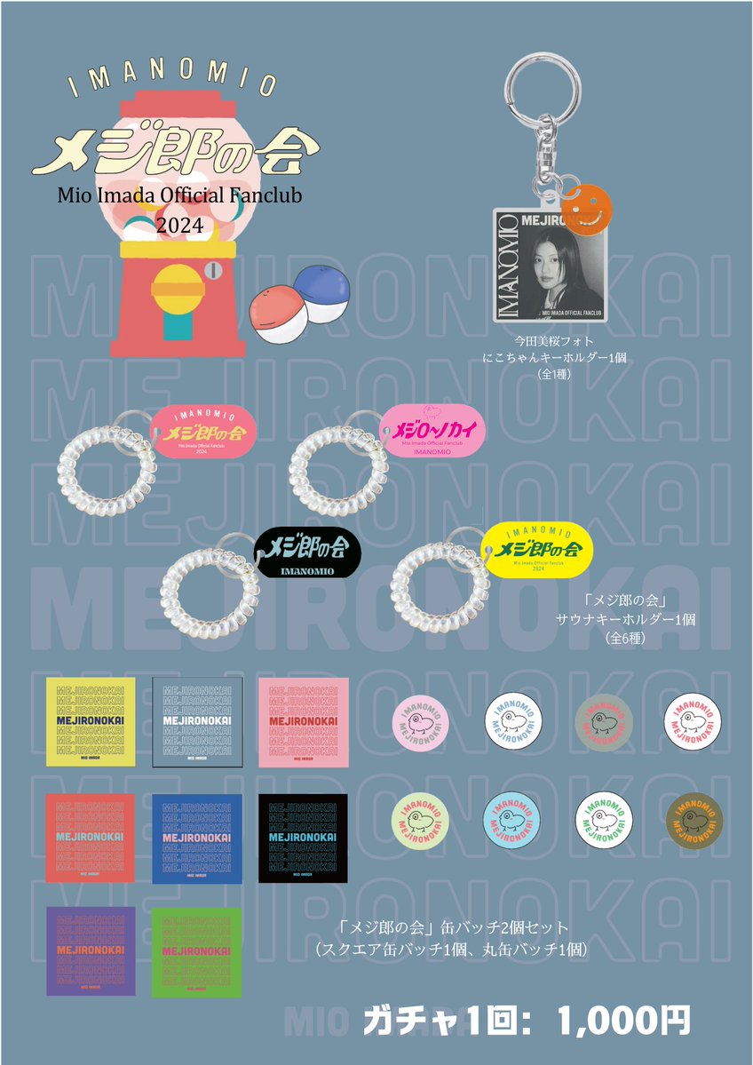 📢🌸 #今田美桜 オリジナルグッズ WEB受注販売決定✨✨ 【受注期間】 7