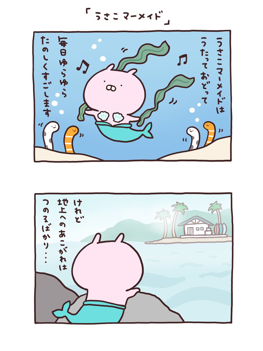 うさこマーメイド①🐚