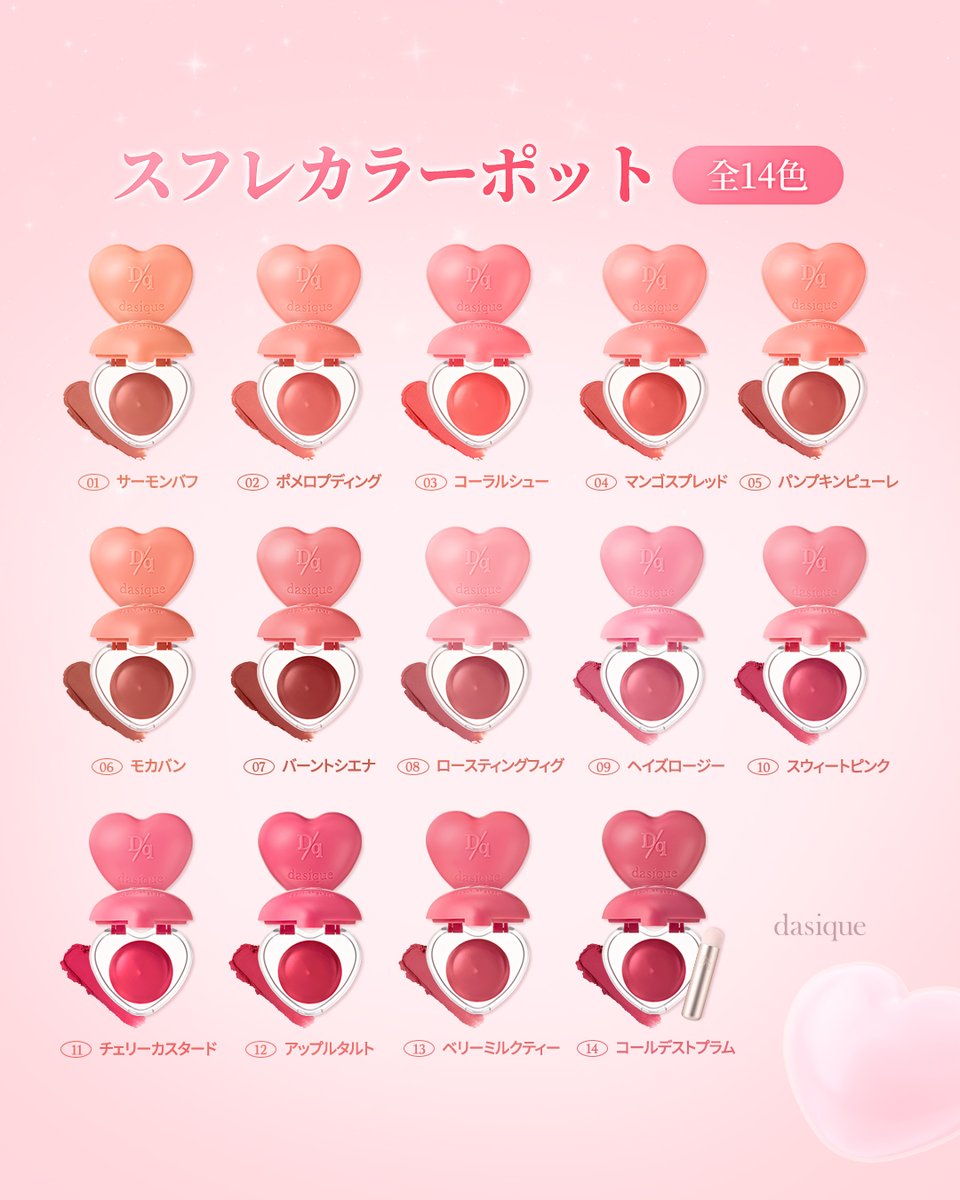 発売までD-4! dasiqueスフレカラーポット14色スウォッチ公開💗 ブラシ