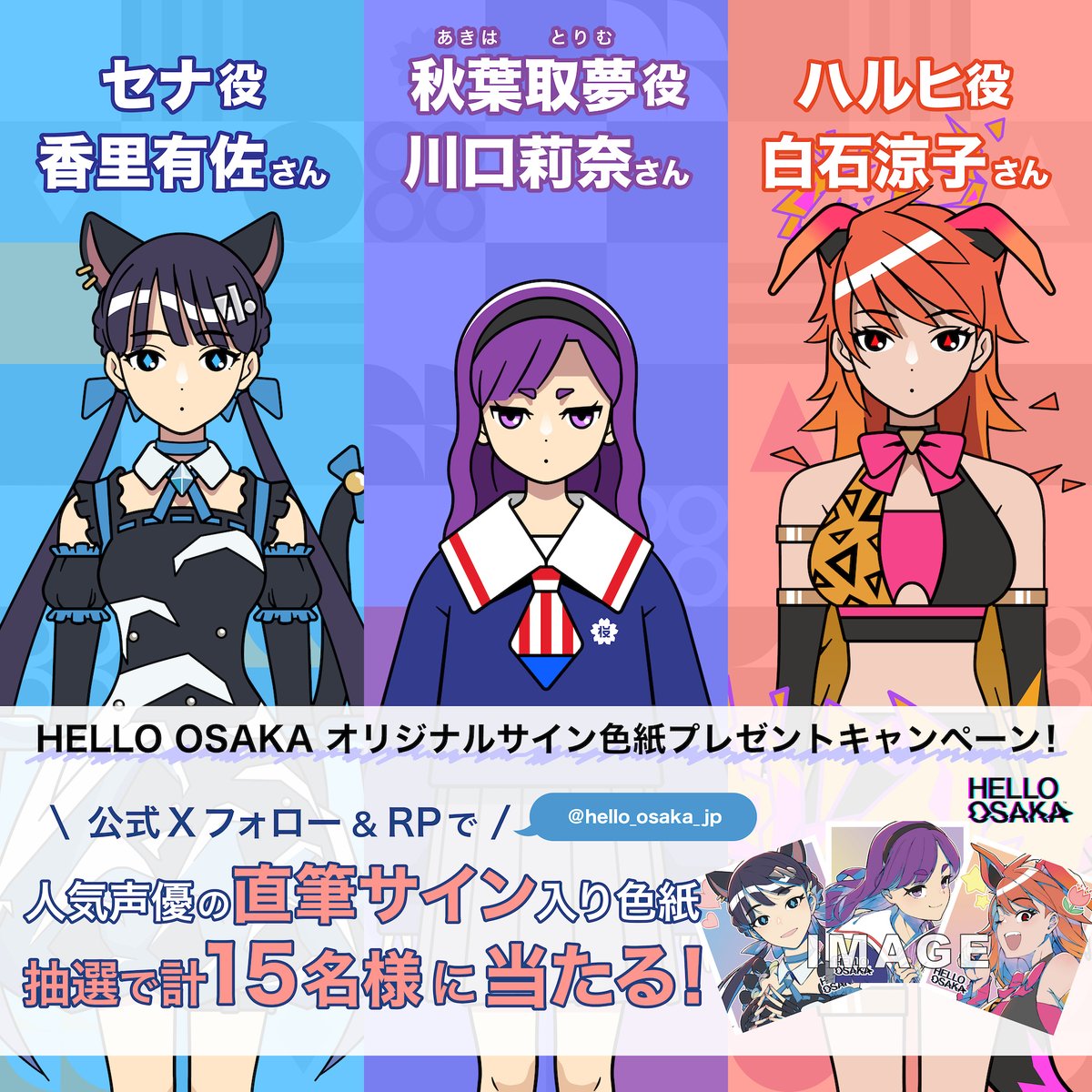 ♫HELLO OSAKA #ハローの日 記念♫ 人気声優の直筆サイン入り