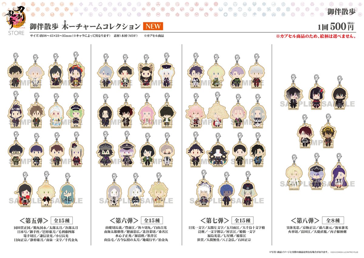 東京・京都/商品情報】 【御伴散歩 木ーチャームコレクション第五弾