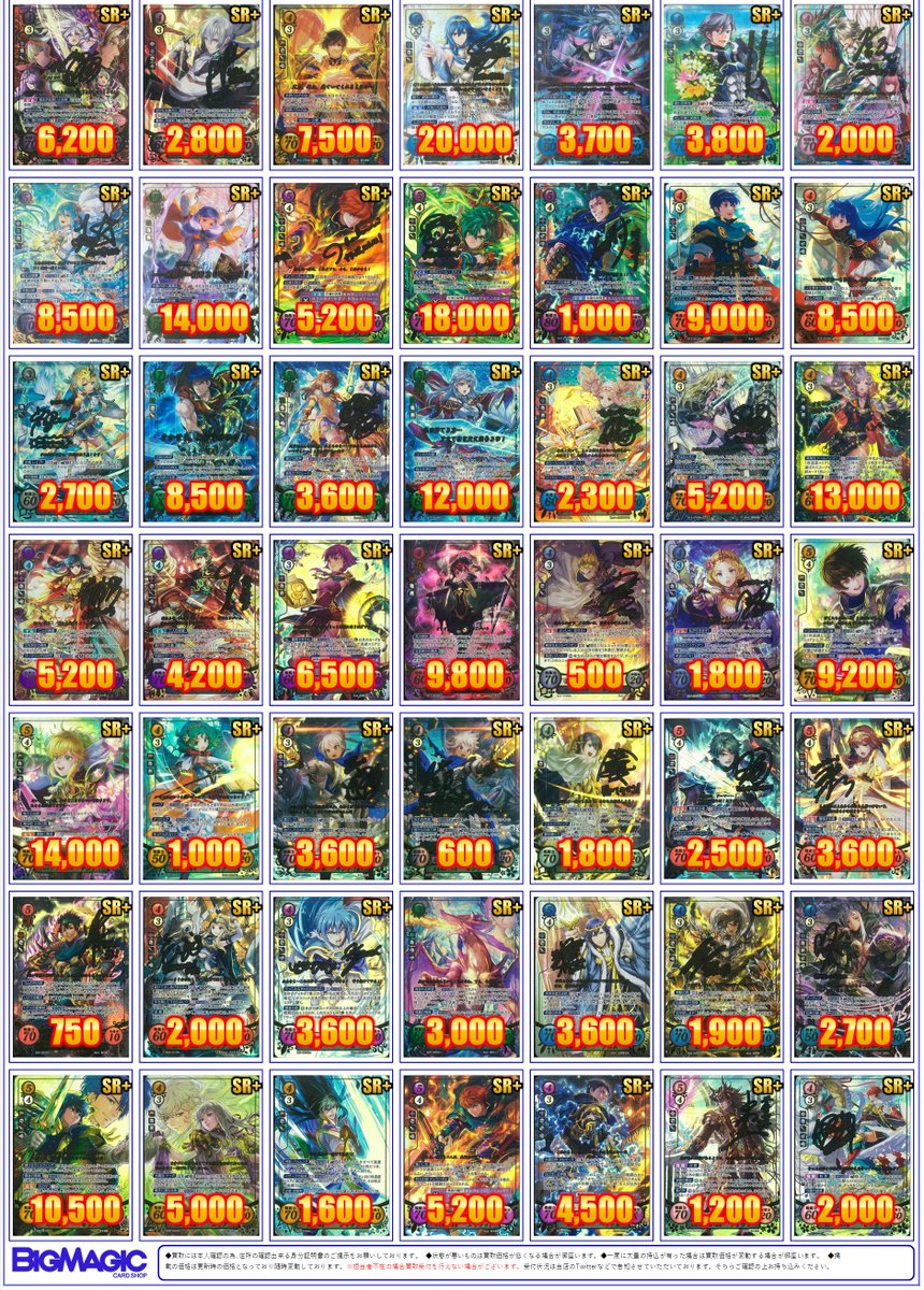 FEサイファ】 サイファ買取表更新いたしました！ 高レアカード買取価格