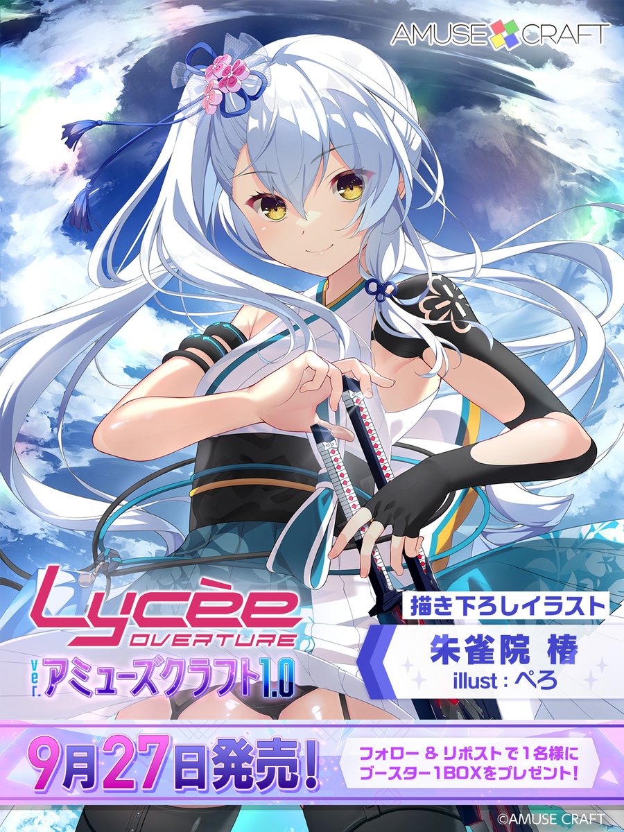 Lycee Overture Ver.アミューズクラフト 1.0」にパラレルキラカードで