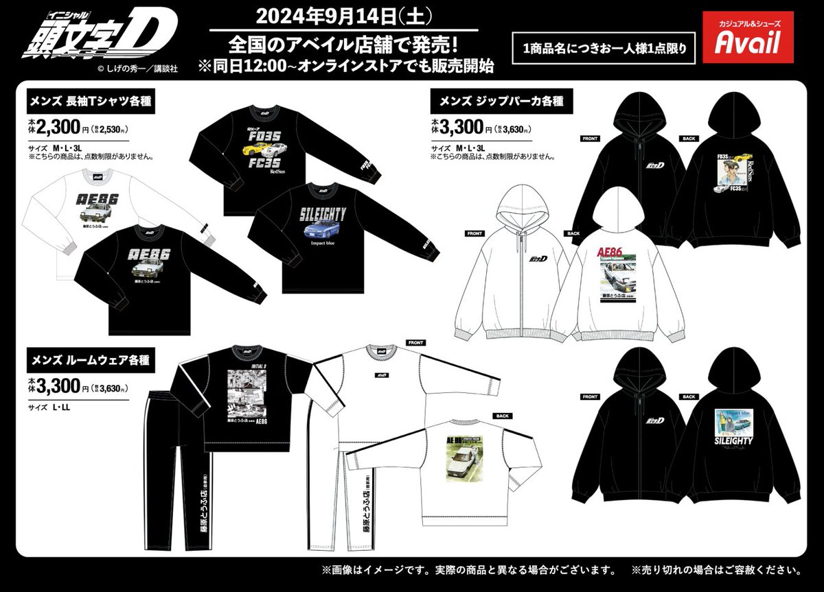 新品　頭文字D ぬいぐるみマスコット　マルチポーチ　4点　しまむら　アベイル