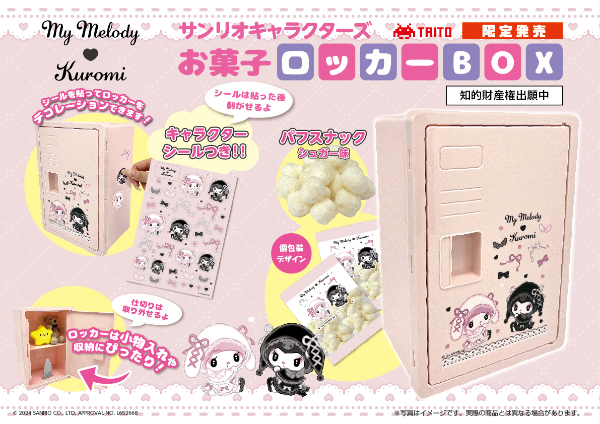 🥳【新商品】🥳 サンリオキャラクターズ 月夜のマイメロディ♥クロミお