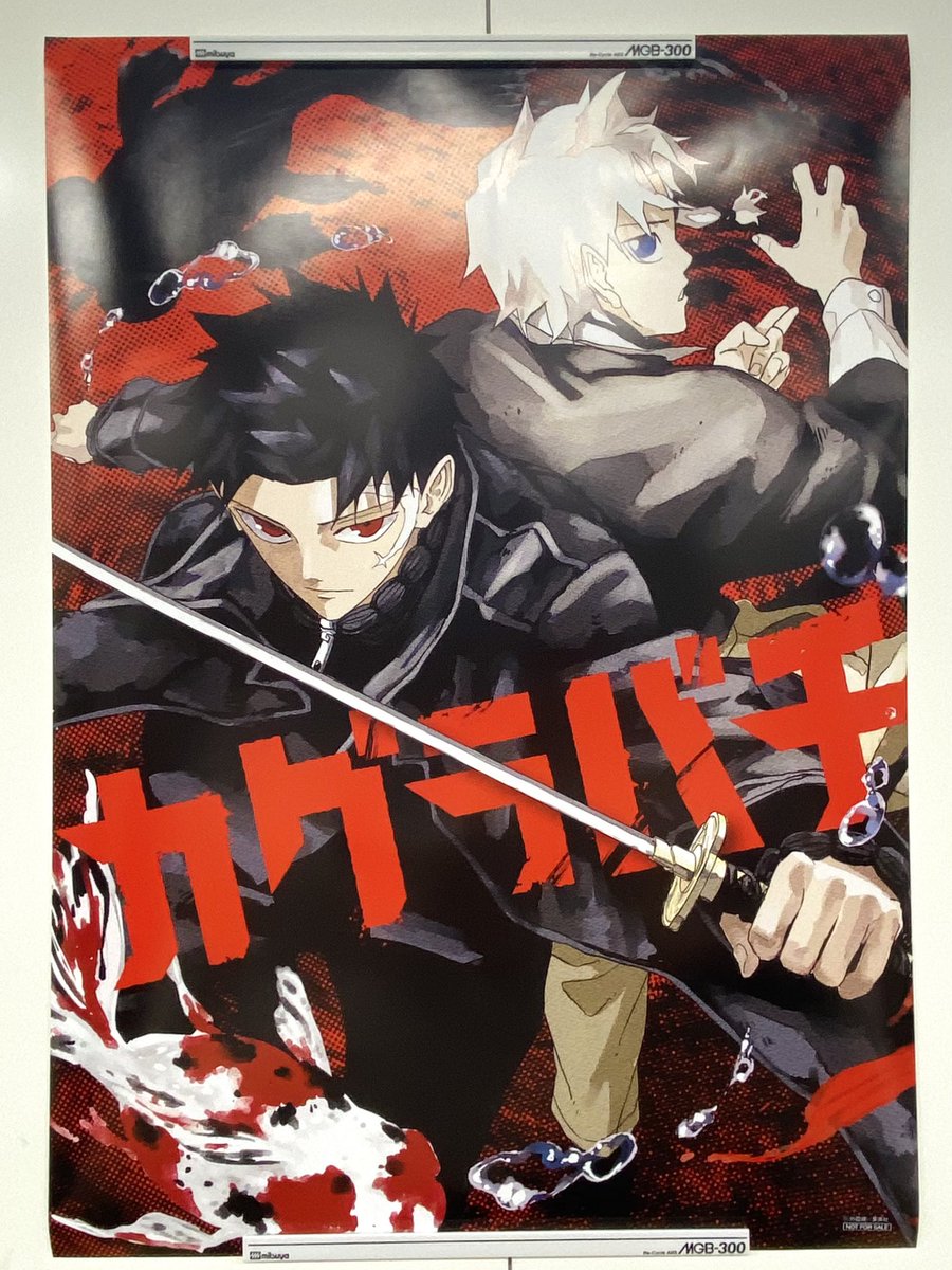 フォロー&リポスト企画✨ ＼ 『#カグラバチ』 少年ジャンプ40号表紙