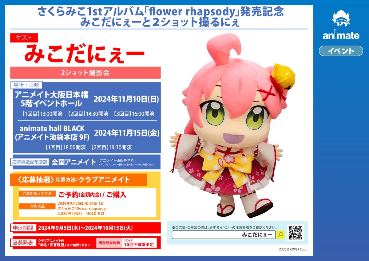 さくらみこ 色々なグッズだにぇ Amazon.co.jp: さくらみこ4周年記念