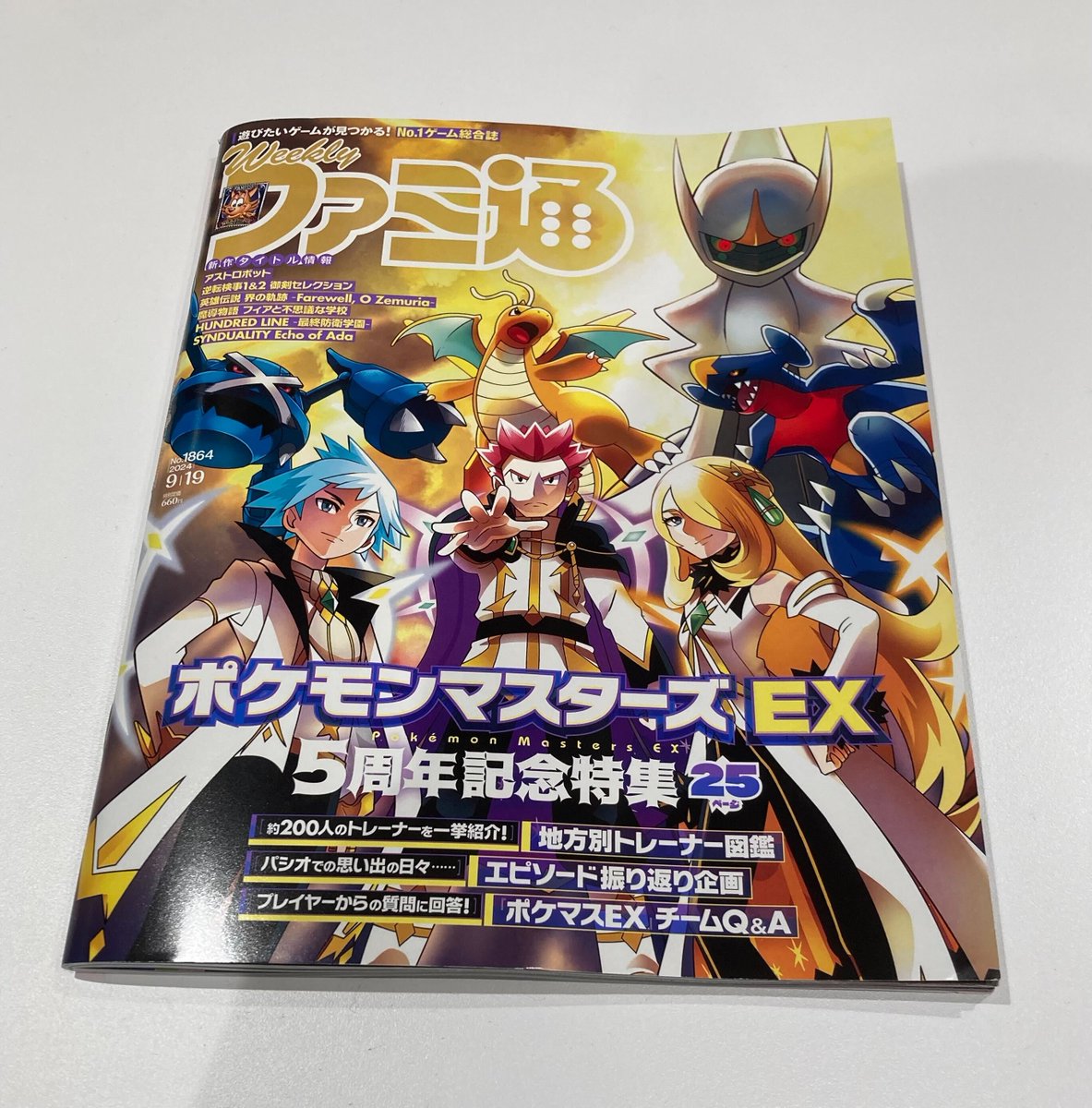 ポケモンマスターズ EX』5周年も大盛況！ 9月17日からは後半戦が