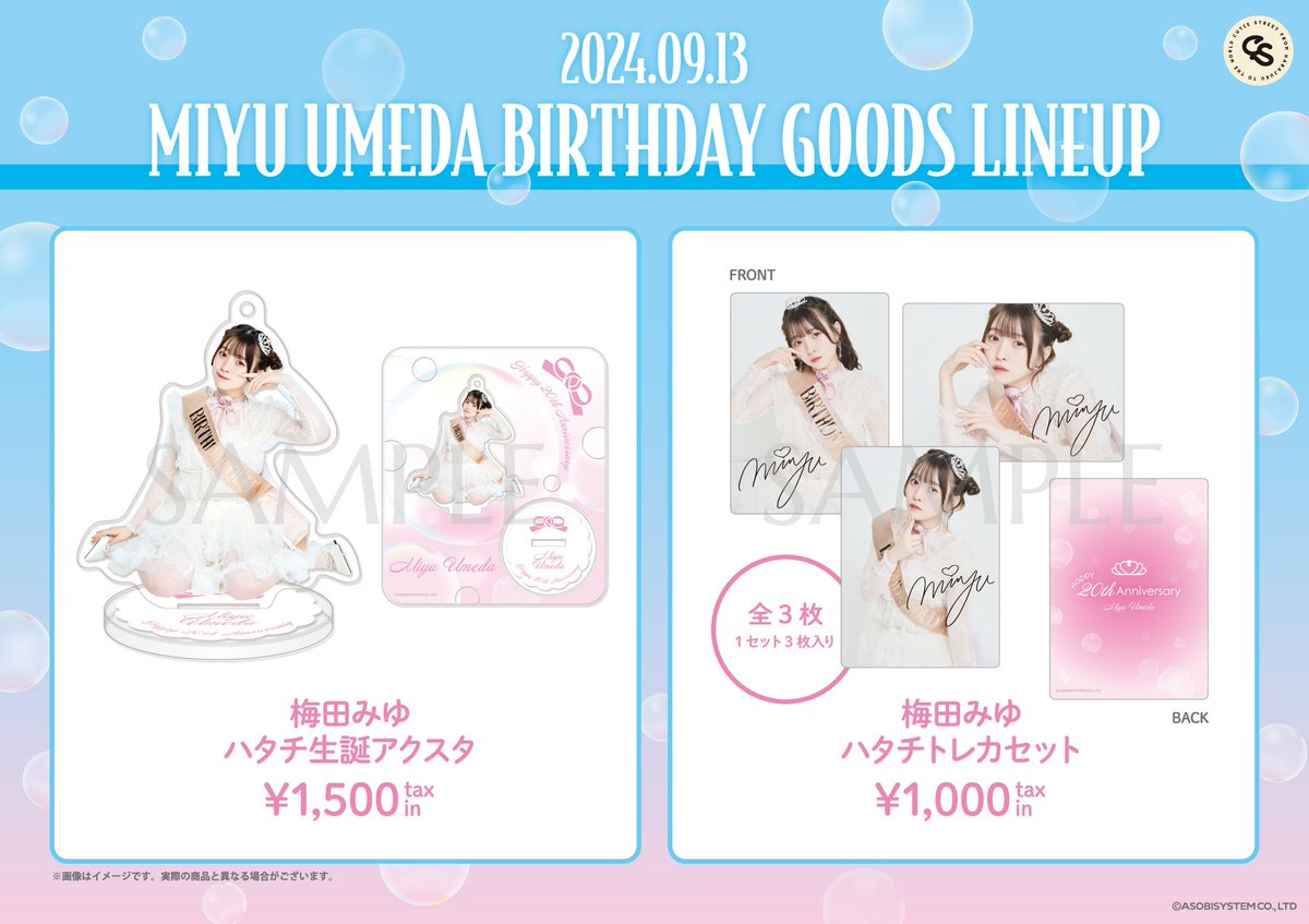 🩵✨梅田みゆ生誕グッズ解禁✨🩵 🤍✨グッズ オンライン販売決定