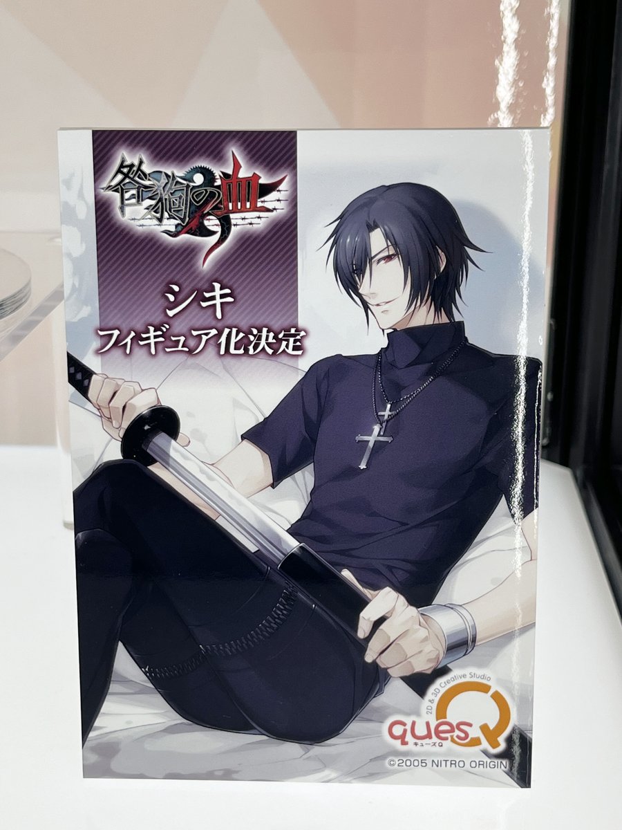 咎狗の血］ アキラ シキも製作決定です！ #咎狗の血