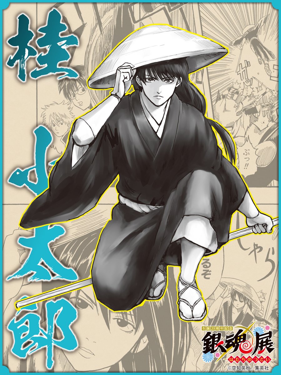 銀魂オールキャラクター人気投票」TOP20 描きおろしキャラクター