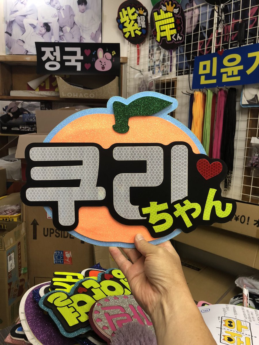 オーダーメイド応援ボード みかんをイメージした応援ボード #新大久保