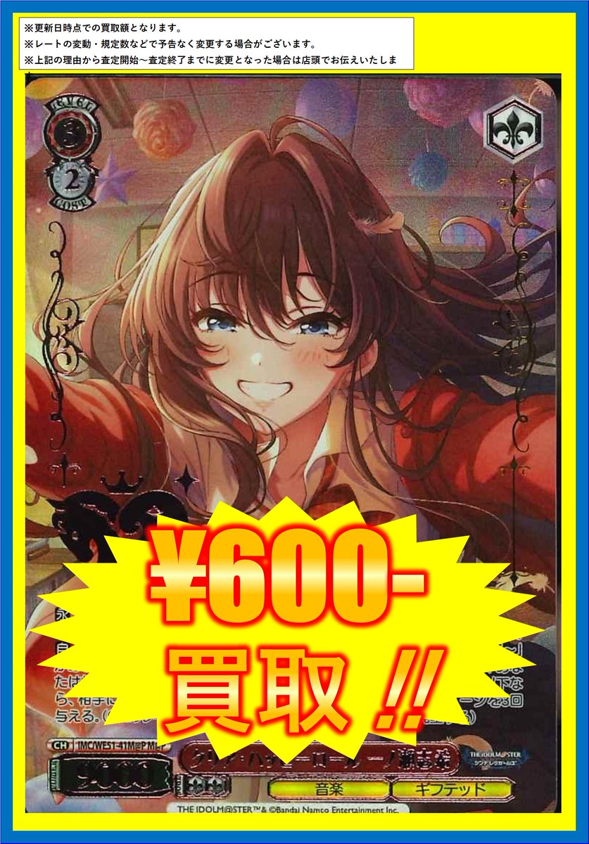 WS買取情報】 クリア・ハッピーロール 一ノ瀬志希 ！！ ￥600