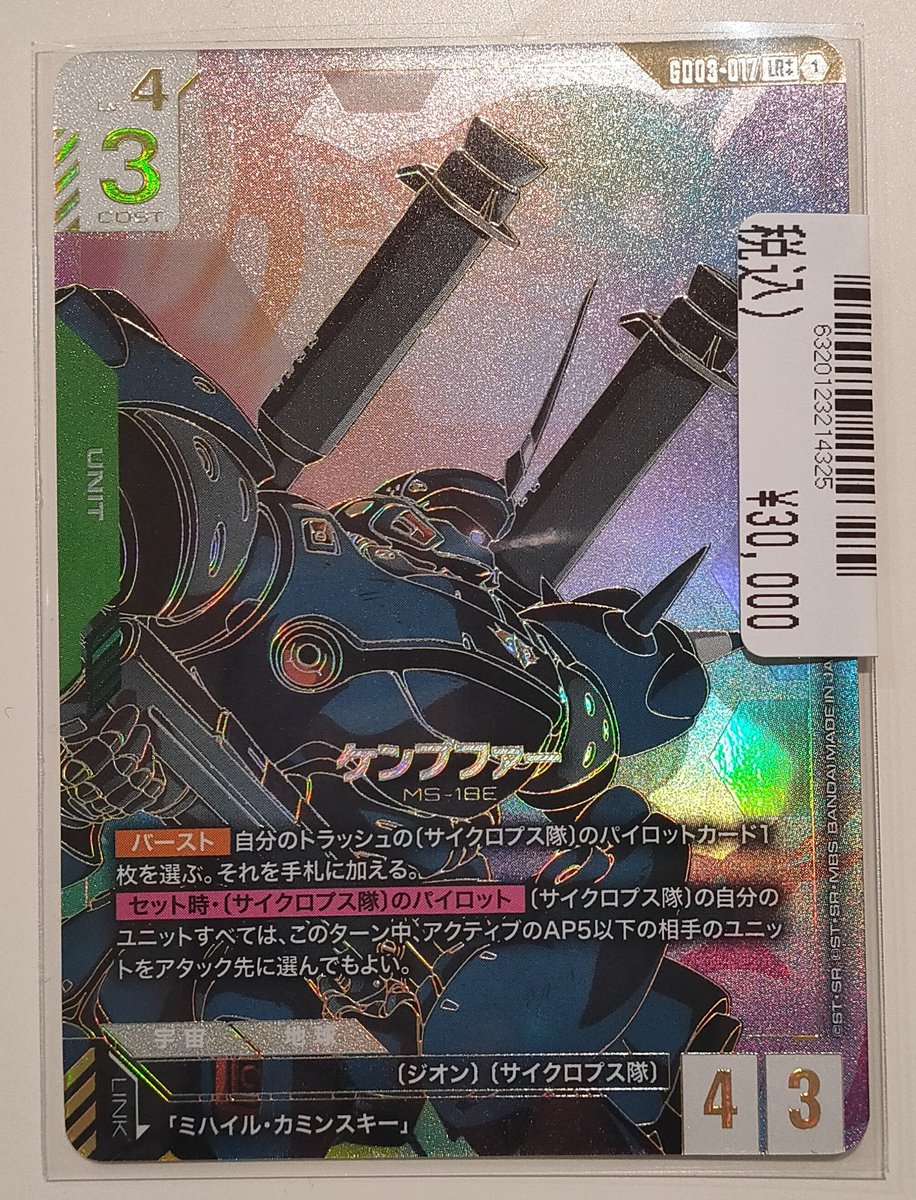 ガンダムカードゲーム □GD03-17 ケンプファー 【LR++】 □GD03-070