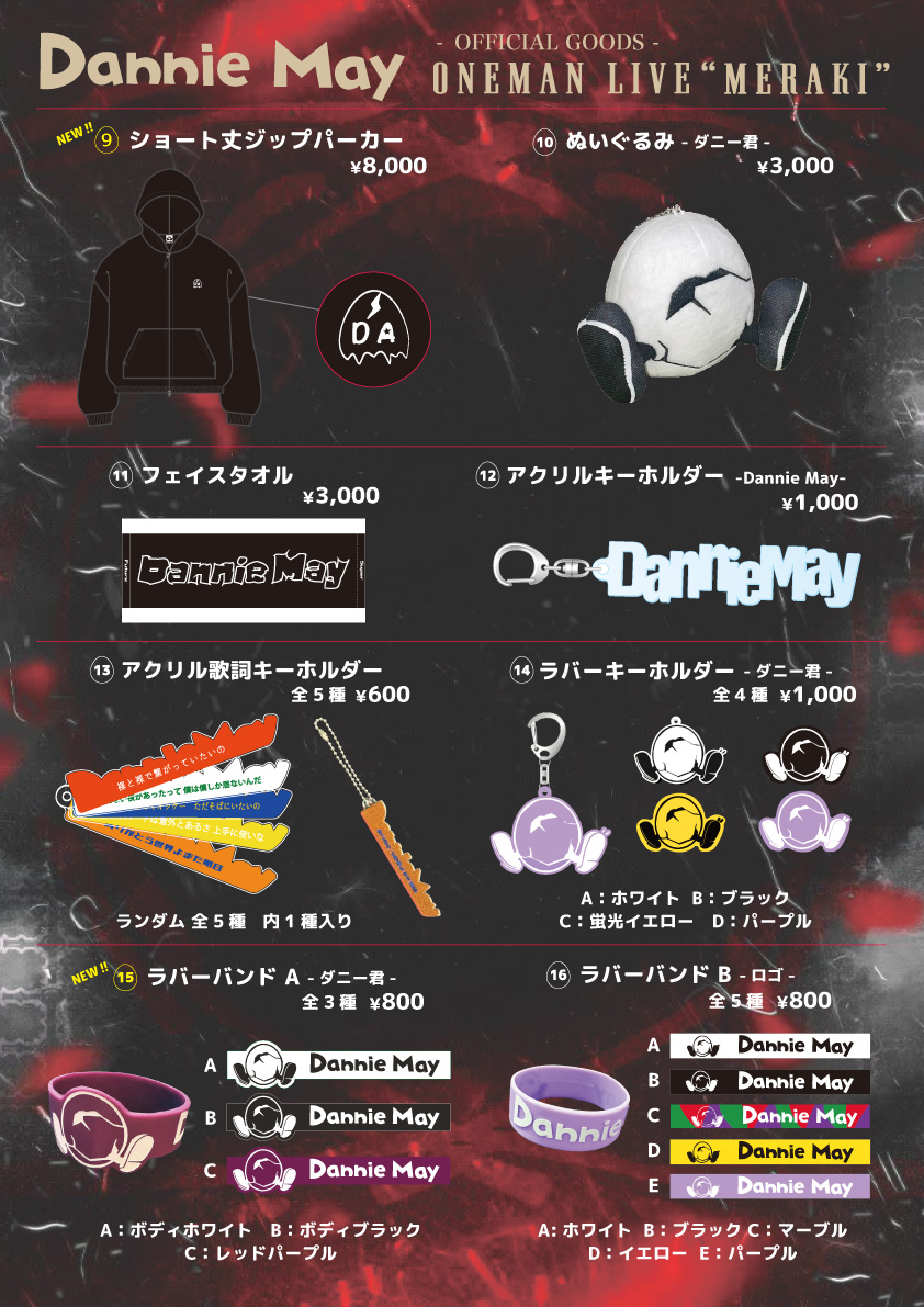 🎤👕 TOURグッズ＆先行販売情報etc. Dannie May ONEMAN TOUR “MERAKI